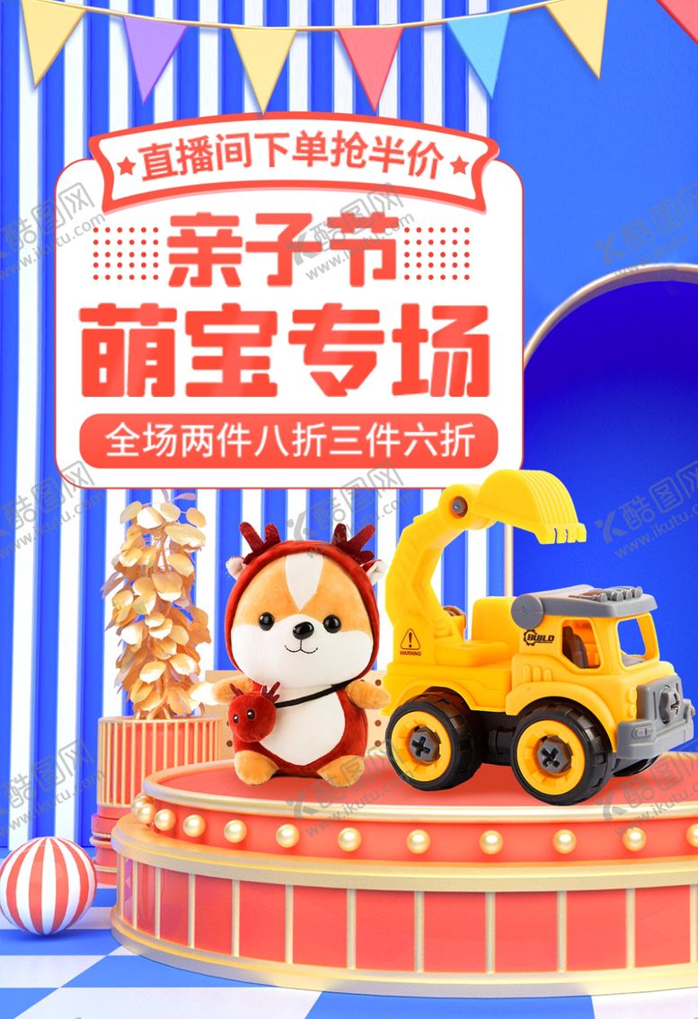 编号：58567604080025594701【酷图网】源文件下载-亲子萌宝节的工程车展示