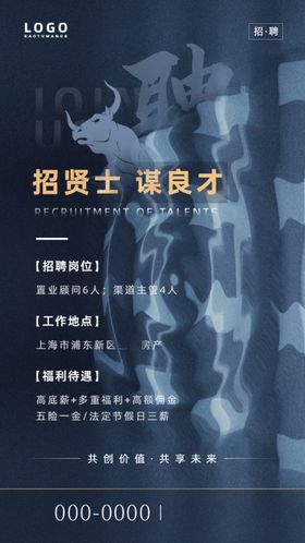 招聘海报