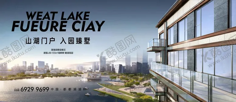编号：70603208151812062886【酷图网】源文件下载-地产湖景展板