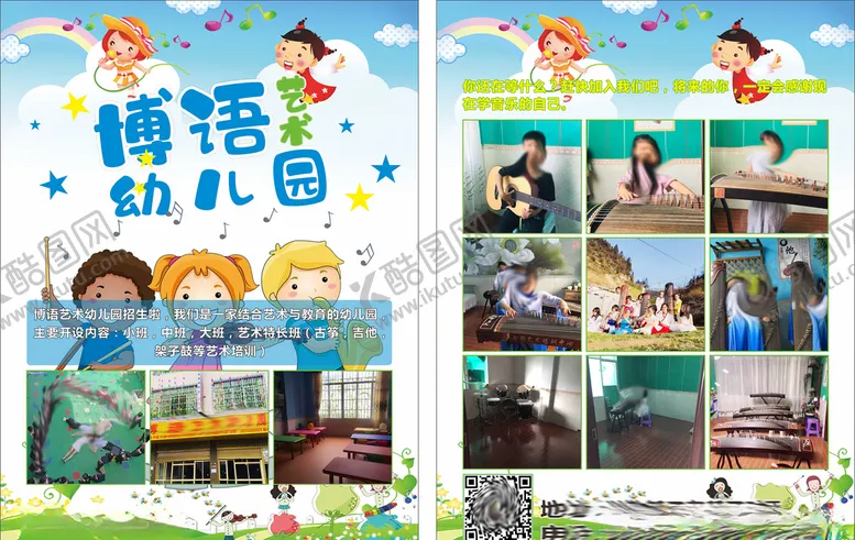 编号：66249304271145285728【酷图网】源文件下载-幼儿园A4传单