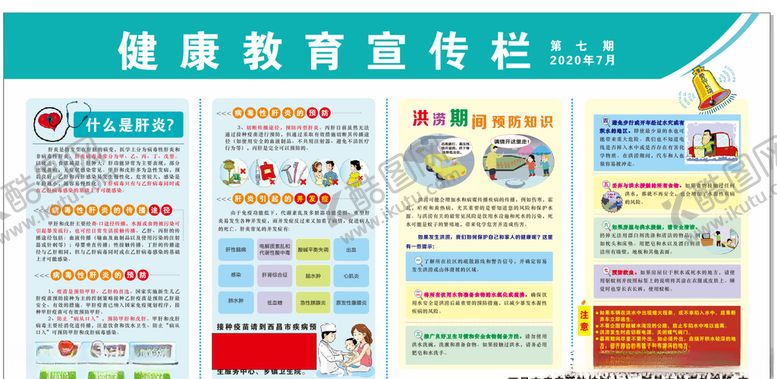 编号：89443805181000258904【酷图网】源文件下载-健康教育宣传栏