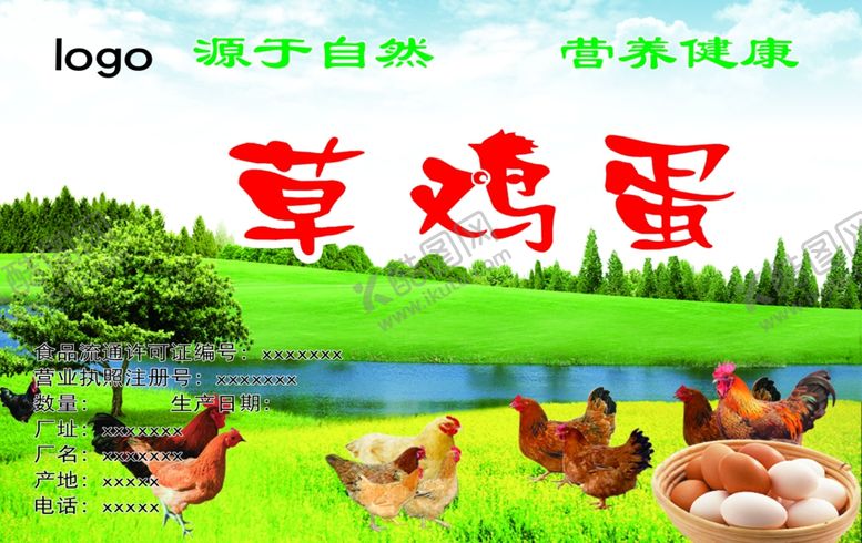 编号：78763604251031258087【酷图网】源文件下载-草鸡蛋