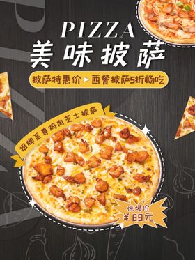 编号：14063809232123052098【酷图网】源文件下载-美味披萨pizza海报