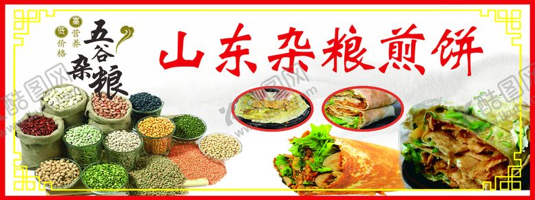 编号：65904209161056335164【酷图网】源文件下载-杂粮煎饼