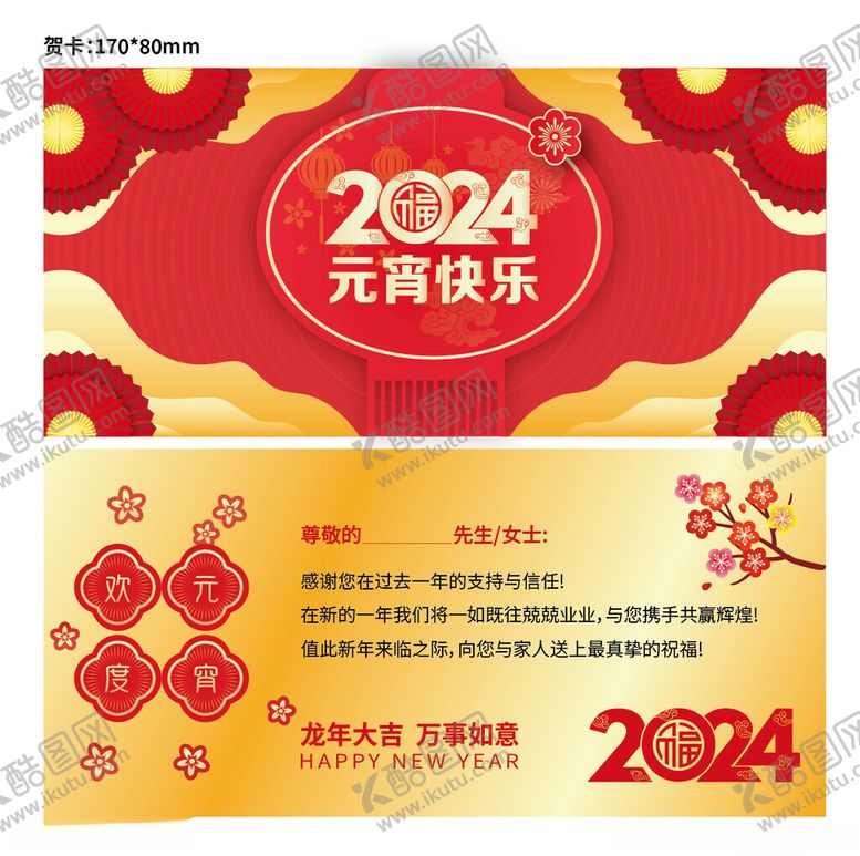 编号：13783502210541021443【酷图网】源文件下载-贺卡