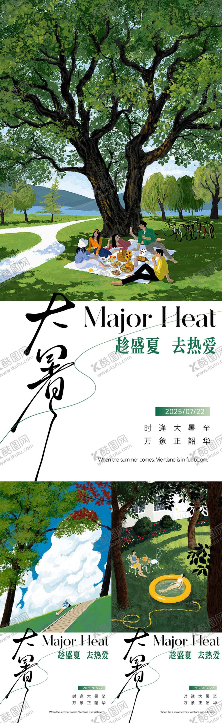 编号：39881307152212103499【酷图网】源文件下载-大暑