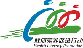 健康素养促进行动LOGO