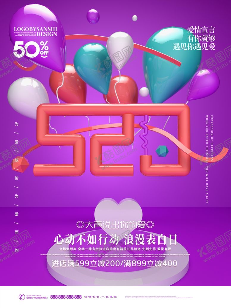 编号：59776809180944201568【酷图网】源文件下载-520情人节大促