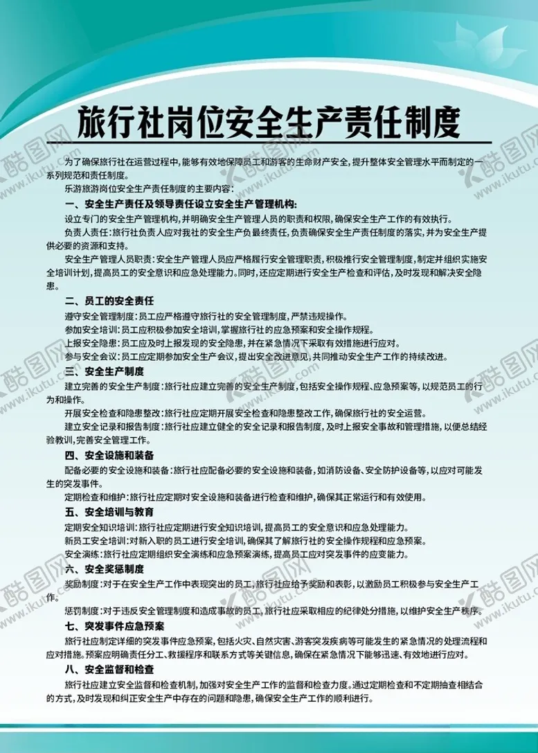 旅游公司制度牌绿色简约展板