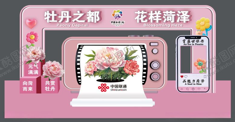 编号：49611904201202502969【酷图网】源文件下载-牡丹花节美陈