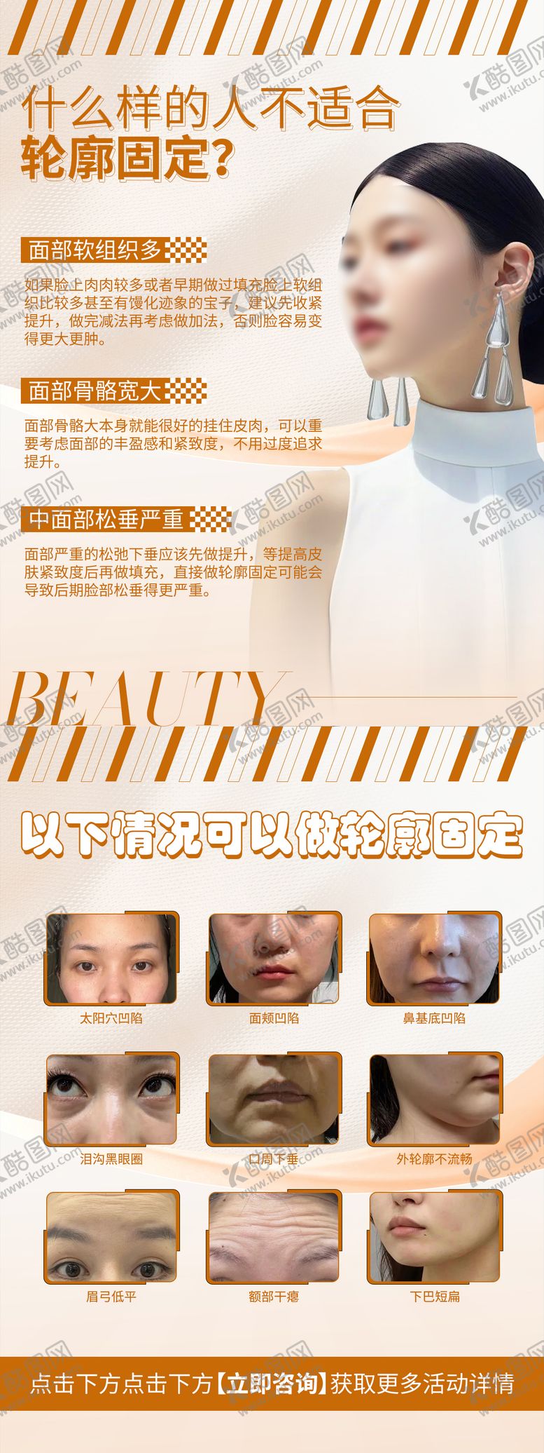 编号：83049505061118439516【酷图网】源文件下载-医美小红书轮廓固定头图
