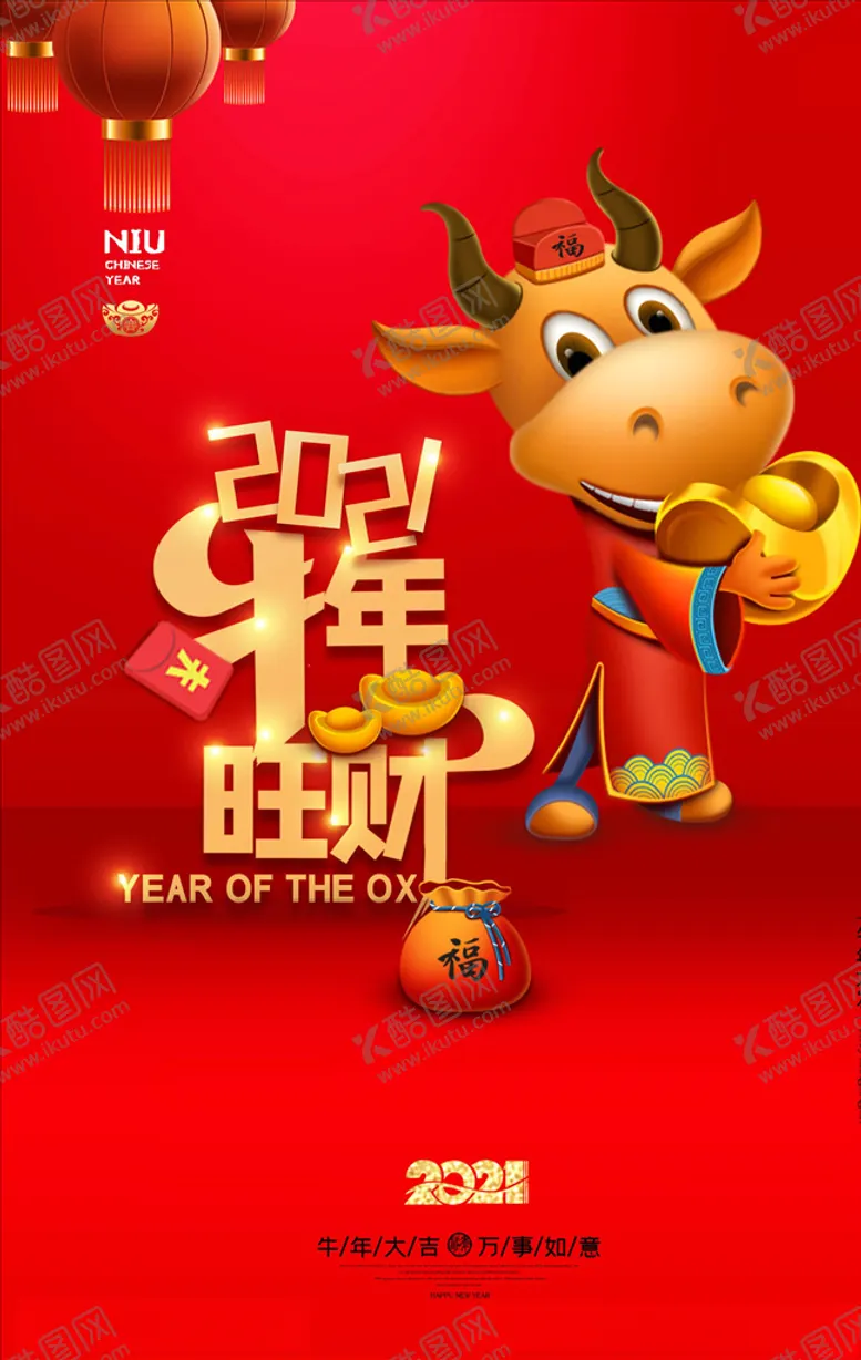 编号：66195405032010149935【酷图网】源文件下载-牛年海报