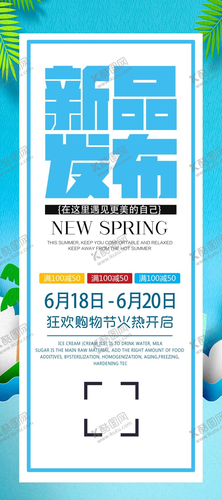 编号：92895806170322592920【酷图网】源文件下载-新品发布