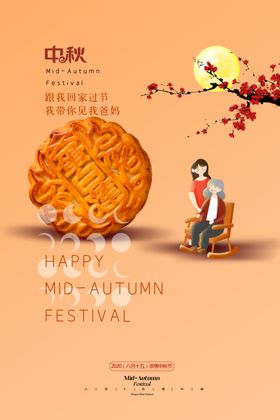 简约时尚中秋吃月饼海报