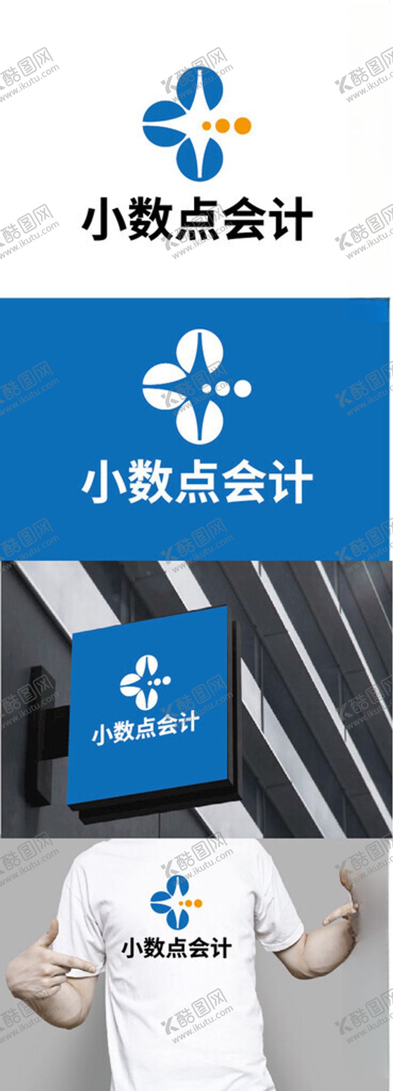 编号：49762401190735342164【酷图网】源文件下载-会计标识设计