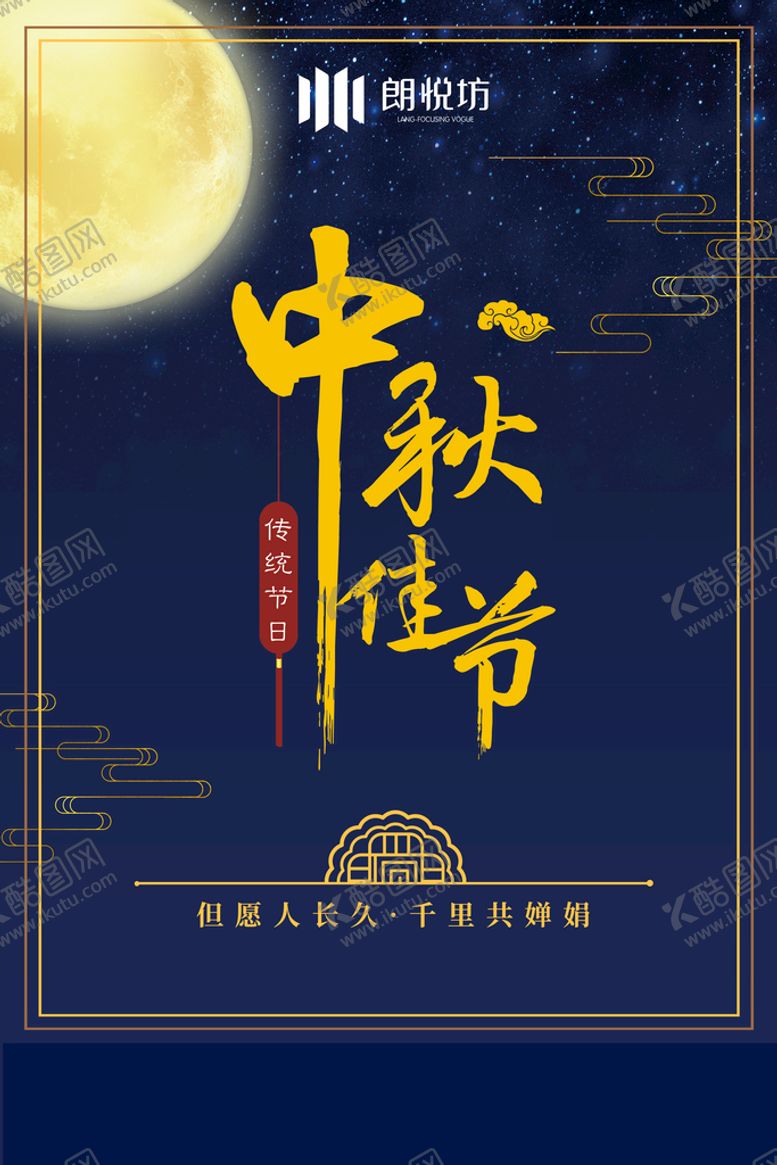 编号：19402309171105351243【酷图网】源文件下载-中秋节