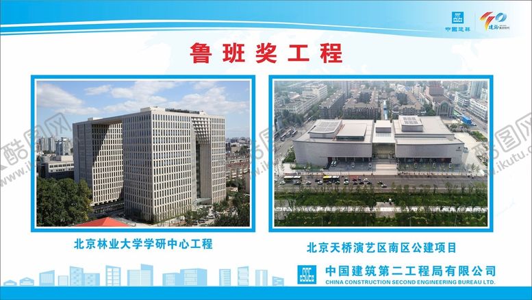 编号：84289901190146232635【酷图网】源文件下载-鲁班奖工程 