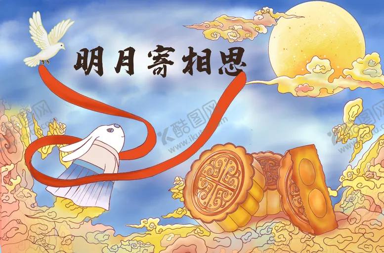 编号：60251510290613241716【酷图网】源文件下载-中秋插画