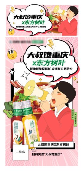 手绘漫画风双十一美食促销宣传