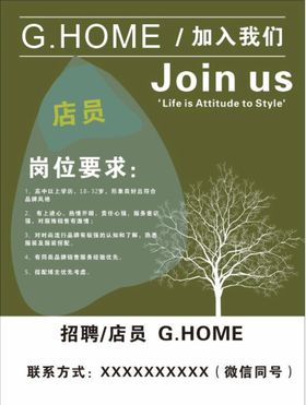 招聘海报人才服装商场企业