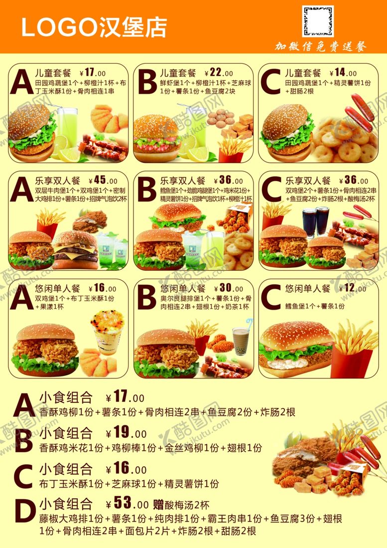 编号：55391703150344556411【酷图网】源文件下载-汉堡店套餐