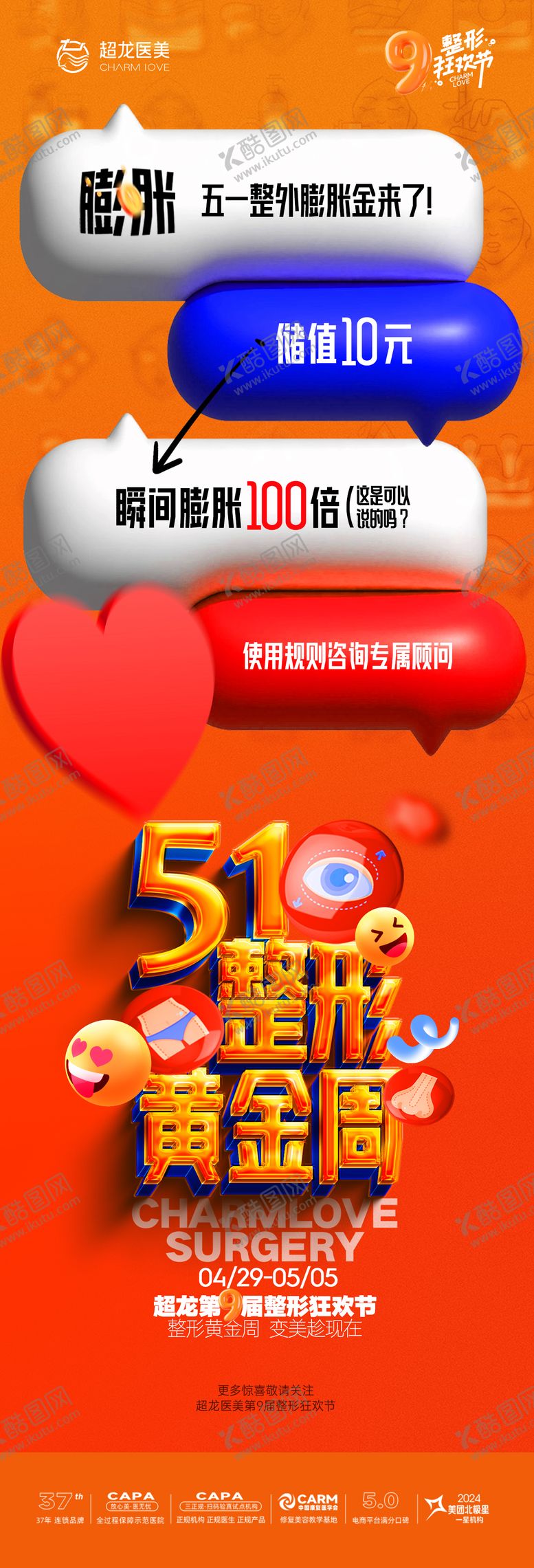 编号：75746605011118355684【酷图网】源文件下载-51活动医美项目黄金周