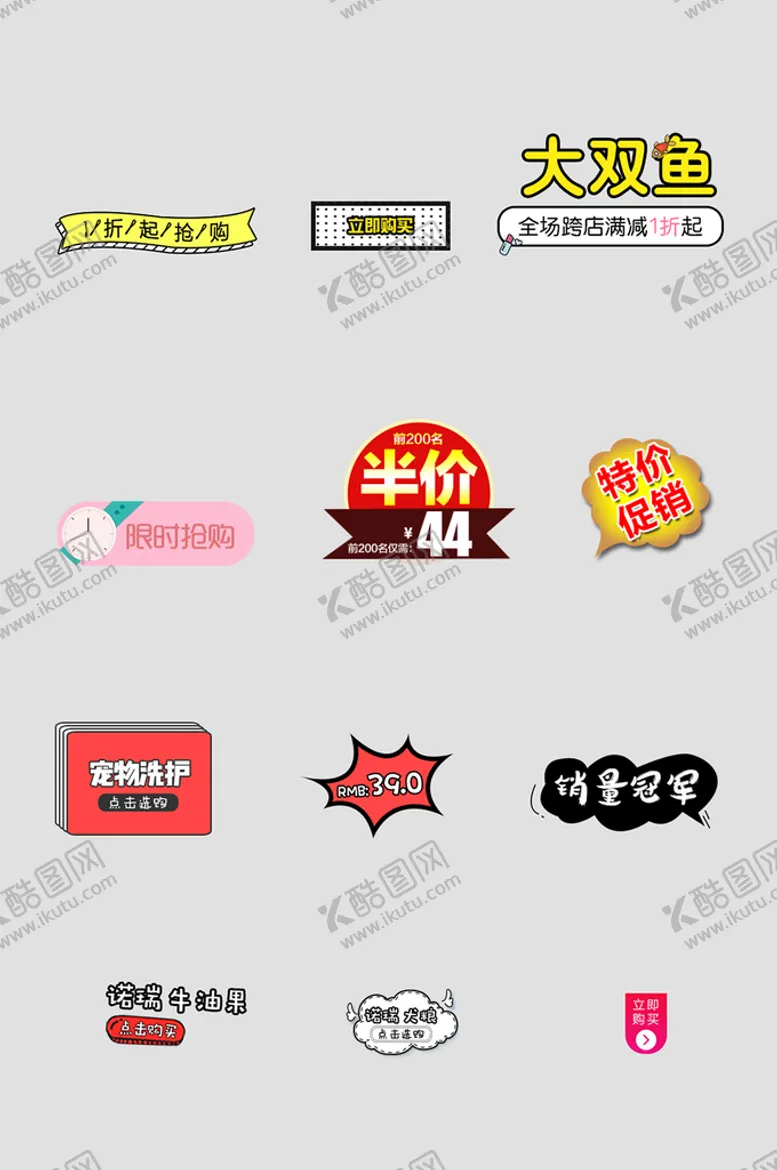 编号：25734809140019401840【酷图网】源文件下载-网络电商标签