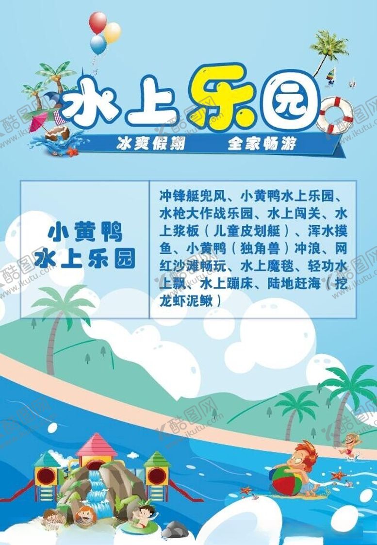编号：74676002122356031904【酷图网】源文件下载-水上乐园