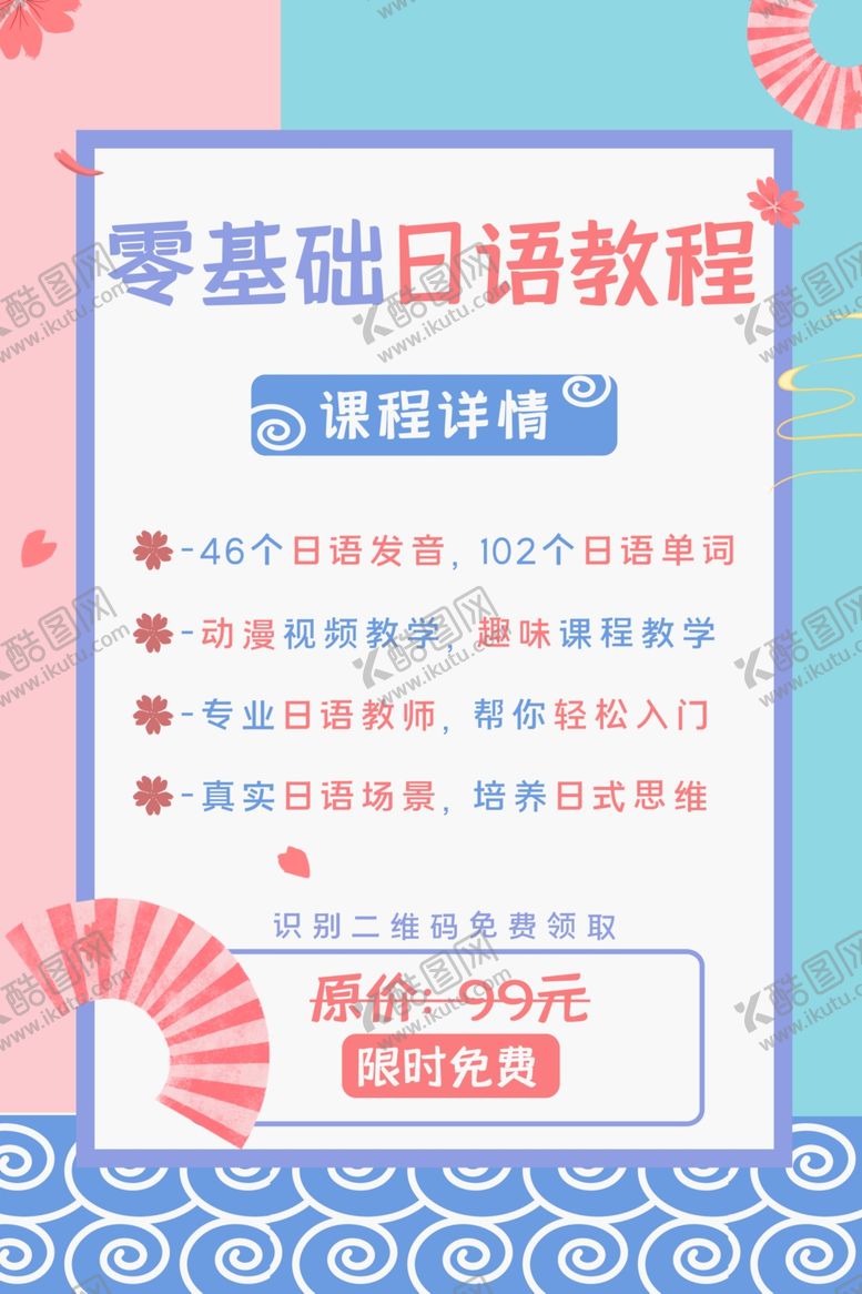 编号：42611807070419129296【酷图网】源文件下载-日语课程