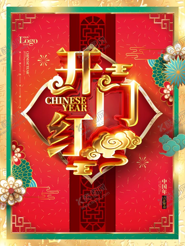 编号：92298607082145195765【酷图网】源文件下载-开门红
