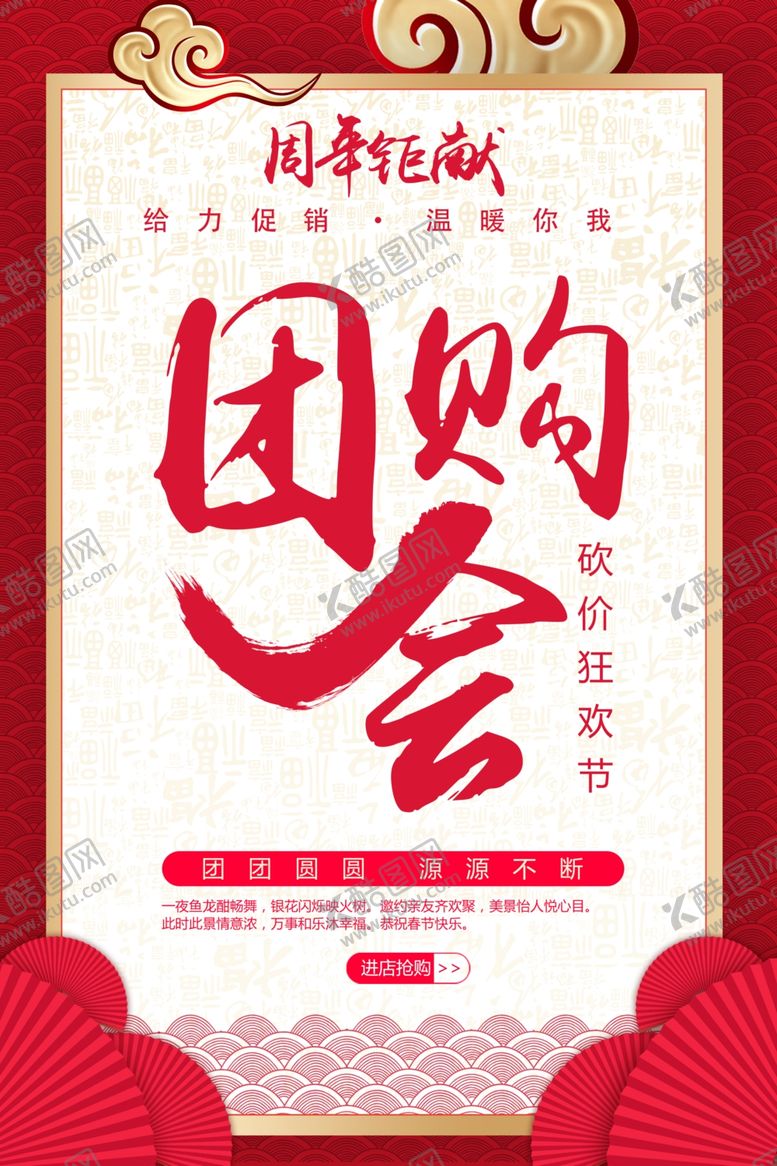 编号：45689509290836534650【酷图网】源文件下载-团购海报