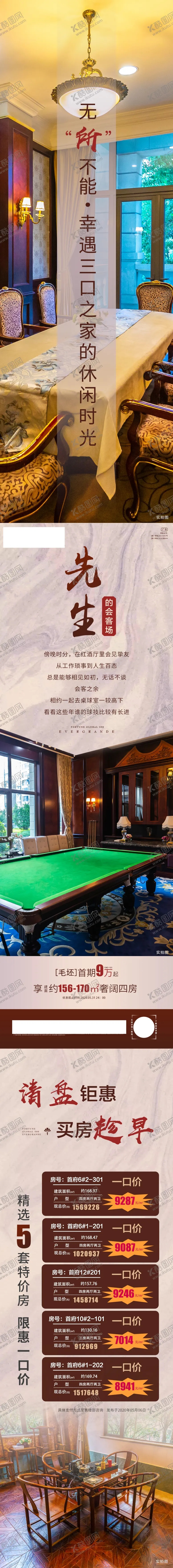 编号：22977010301309427836【酷图网】源文件下载-先生的会客场长图恒大地产