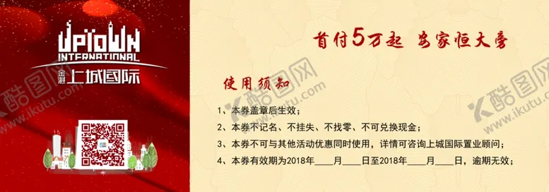 编号：83607404300943591898【酷图网】源文件下载-代金券背面