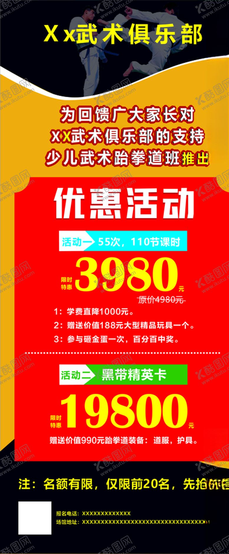编号：59444807020708139011【酷图网】源文件下载-武术俱乐部展架