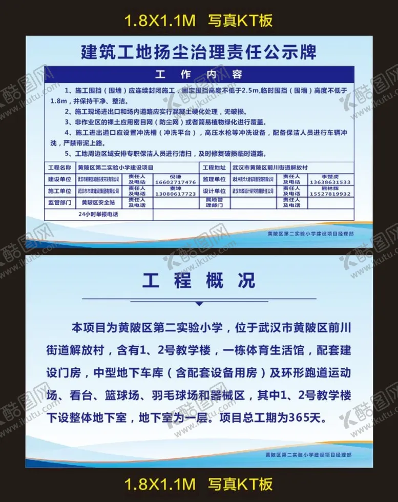 编号：19682302070401169805【酷图网】源文件下载-工地责任牌