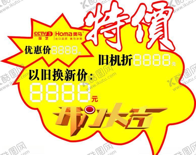 编号：51260409290629052994【酷图网】源文件下载-爆炸贴