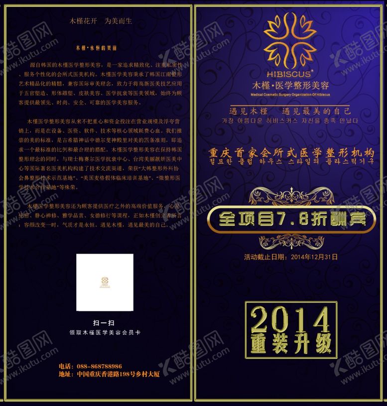 编号：38810405112327329344【酷图网】源文件下载-整形折页
