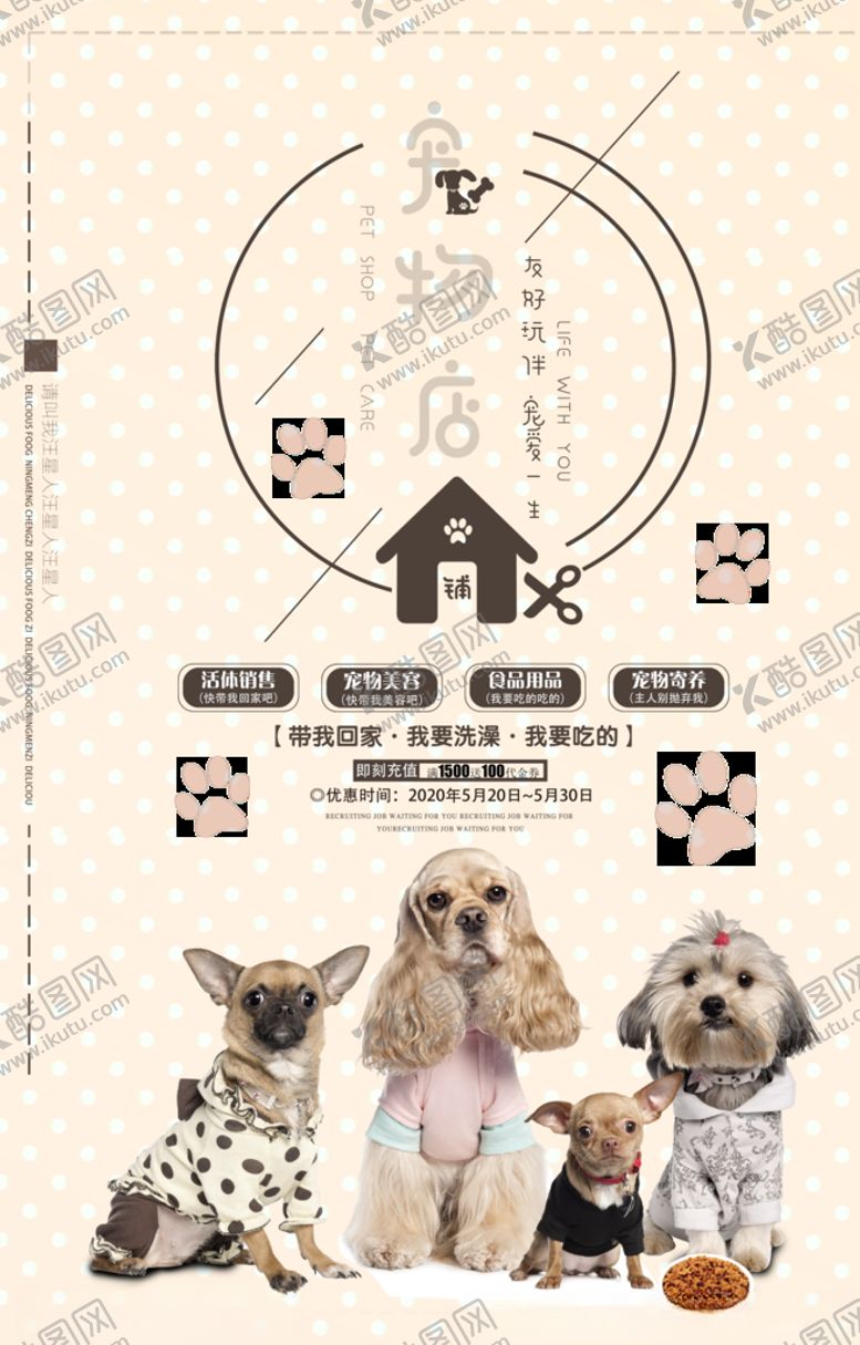 编号：44614510051927558790【酷图网】源文件下载-宠物店
