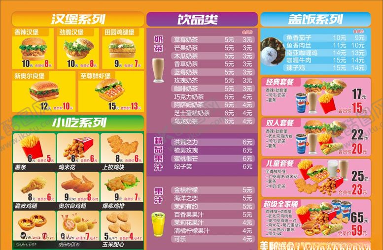 编号：44527510051338113473【酷图网】源文件下载-汉堡小吃饮品菜单