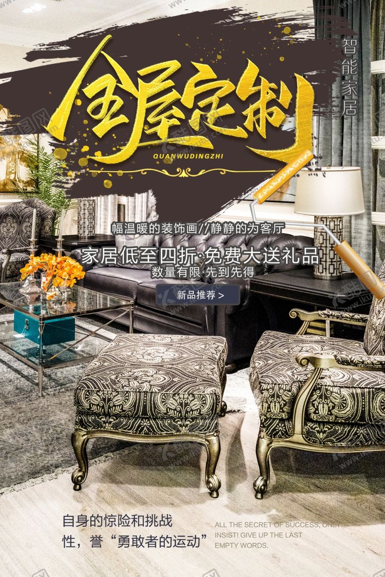 编号：86003010230108213637【酷图网】源文件下载-家装海报