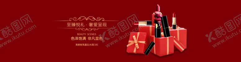 编号：75369906271557245364【酷图网】源文件下载-口红美妆海报