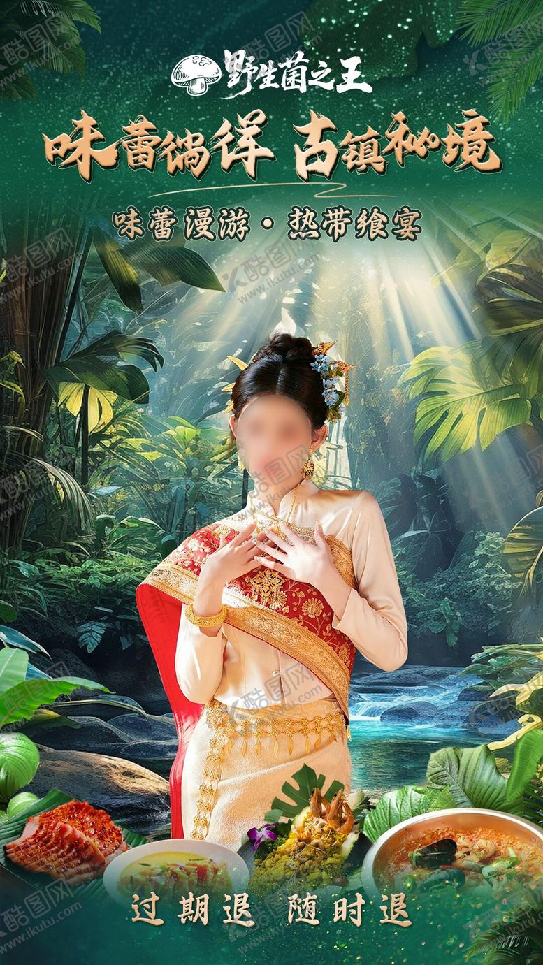 编号：14223505190157581530【酷图网】源文件下载-版纳餐厅直播间 