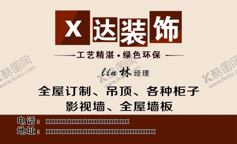 编号：69919407031555195090【酷图网】源文件下载-装饰名片