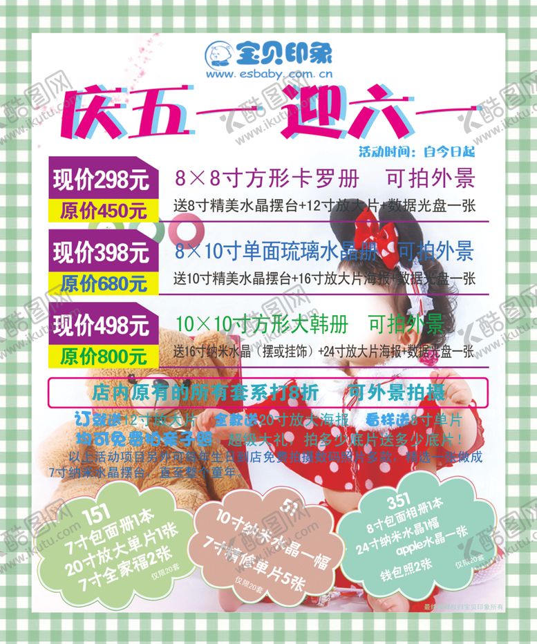 编号：91542209281802238520【酷图网】源文件下载-儿童照相馆海报