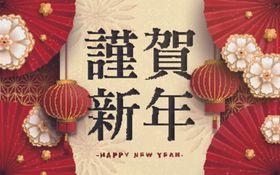 新年元旦海报庆祝快乐背景墙晚会