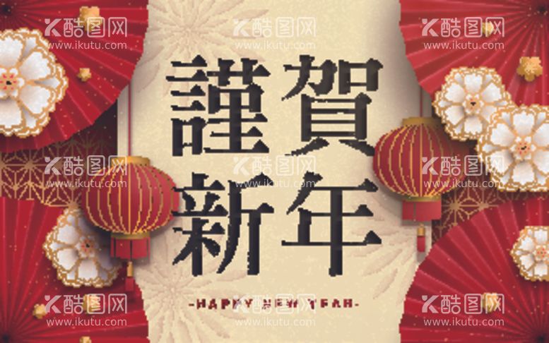 编号：61852312202028469566【酷图网】源文件下载-新年元旦海报庆祝快乐背景墙晚会