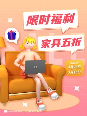 促销海报
