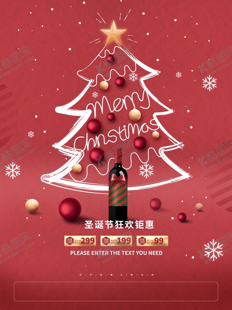 编号：16837204290054311004【酷图网】源文件下载-圣诞节海报简约创意