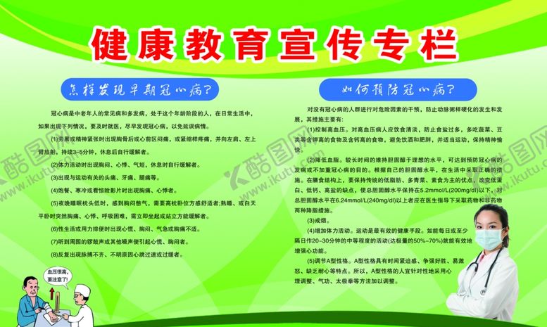 编号：43947910260504307844【酷图网】源文件下载-健康教育宣传栏