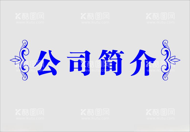 编号：32569611292135381695【酷图网】源文件下载-边框